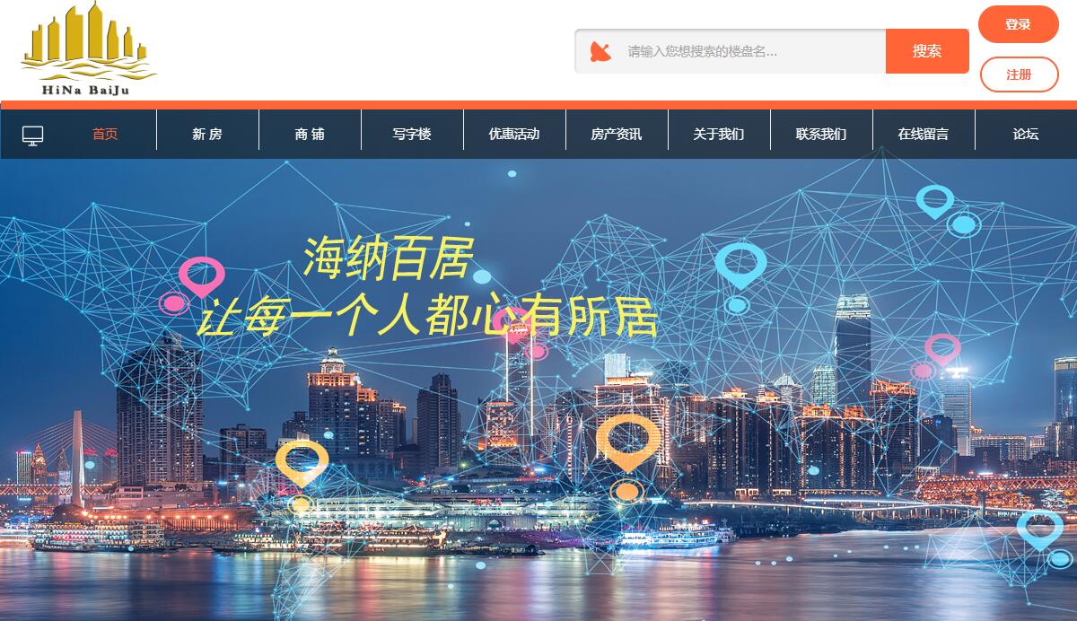 與新疆海納百居房產(chǎn)經(jīng)紀有限公司簽訂網(wǎng)站建設(shè)服務(wù)