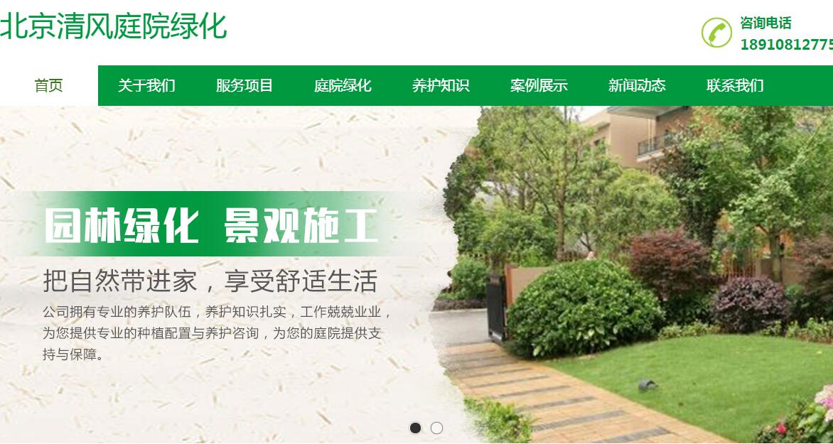 與北京清風庭院綠化有限公司簽訂網(wǎng)站建設(shè)服務(wù)