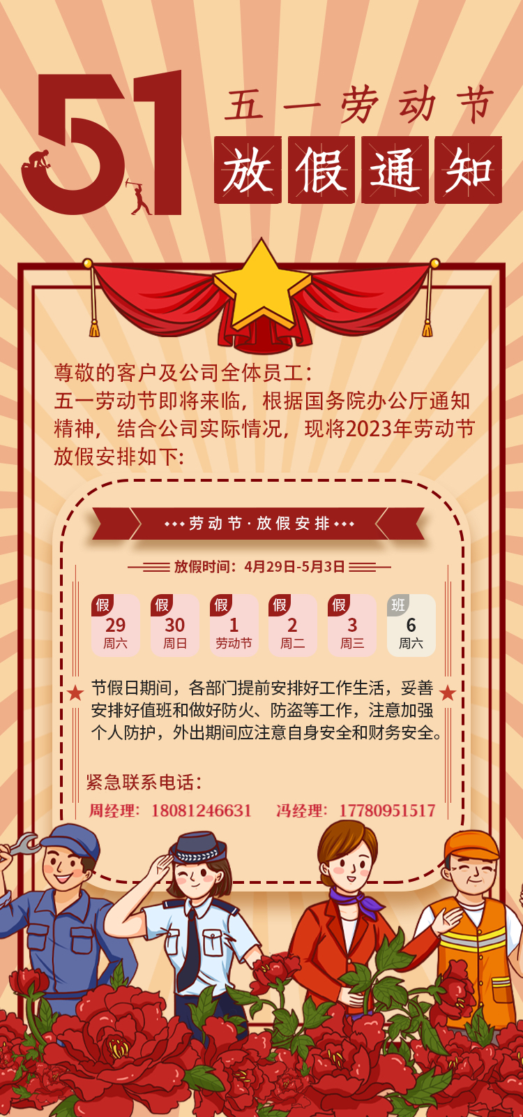 麥芒科技2023年勞動節放假通知